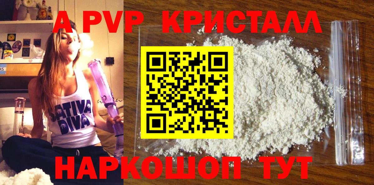 A-PVP Crystall Родники