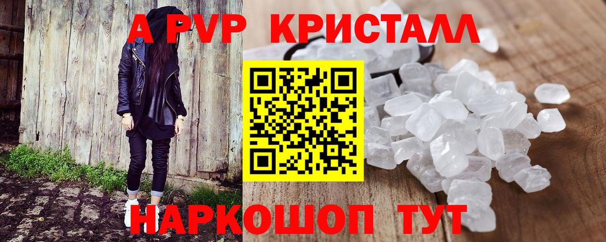 А ПВП мука  купить  сайты  Вход с VPN  Родники  Alfa_PVP Crystall 