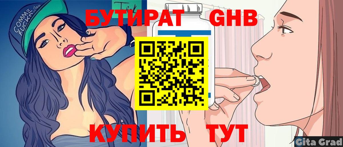 БУТИРАТ  БУТИРАТ BDO  Вход с VPN  Родники 