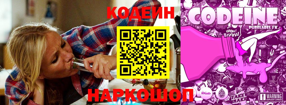 Кодеин напиток Lean (лин) Родники