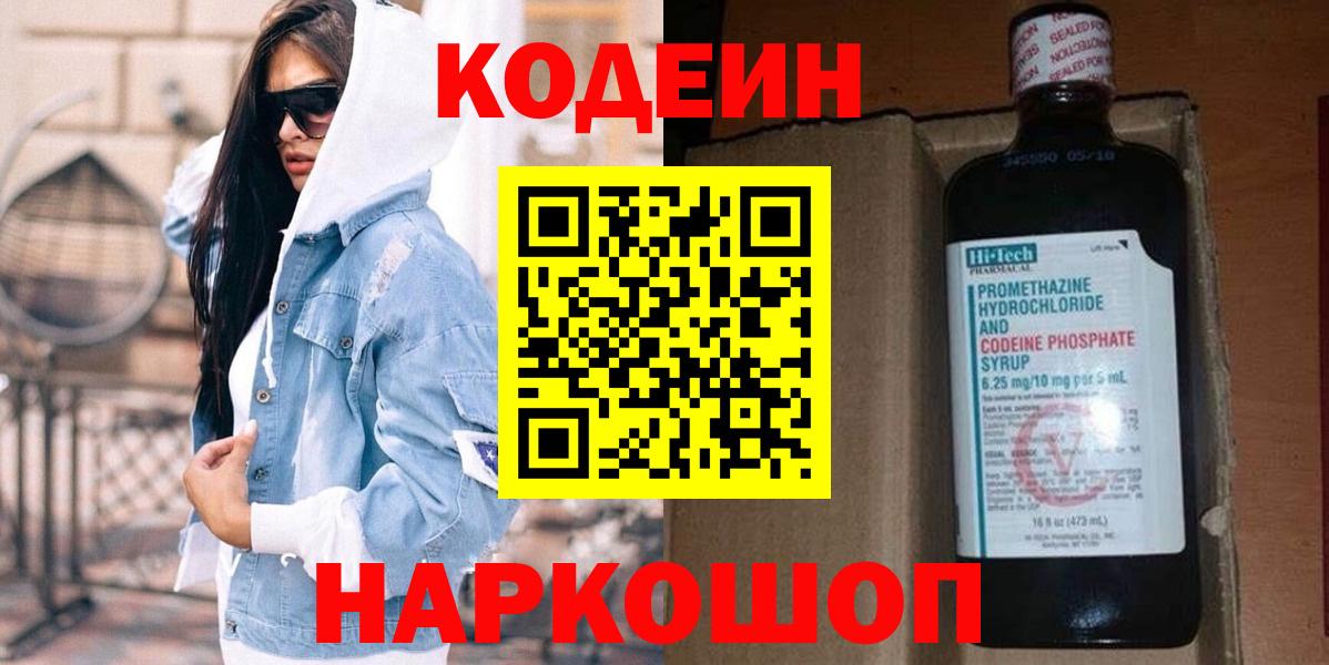 Кодеин напиток Lean (лин)  Кодеин Purple Drank  Родники  Вход с VPN 