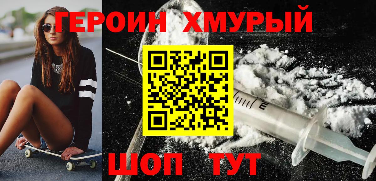 Героин VHQ Родники