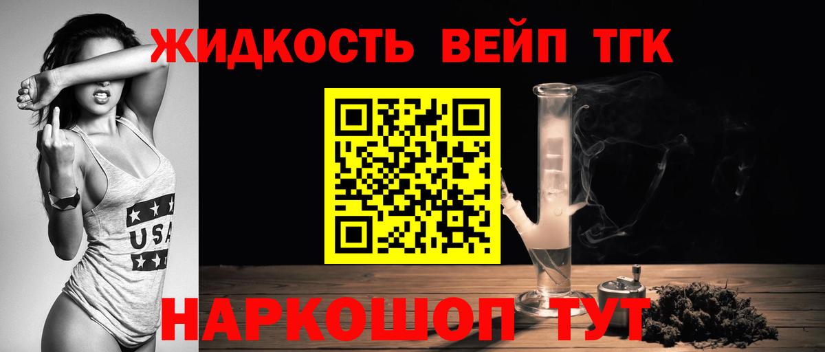 ТГК вейп с тгк  ТГК THC oil  Вход с VPN  Родники 